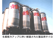 The silo for products with a picture of Kawasaki City's flower, the Azalea, on its side.