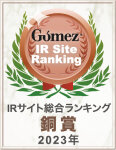 2023年 IRサイト総合ランキング 銅賞